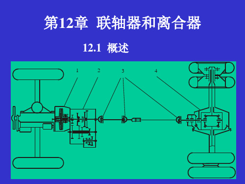 联轴器专业知识讲座