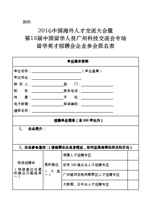 2016中国海外人才交流大会暨第18届中国留学人员广州科技