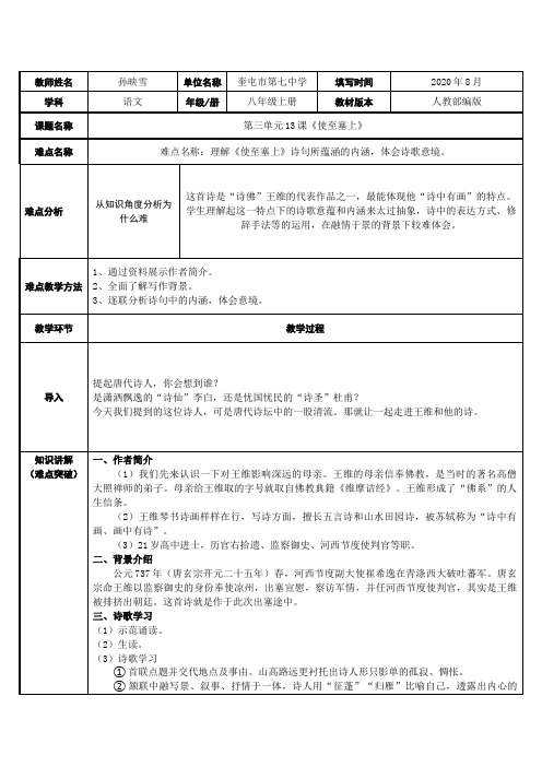 统编版八上语文 使至塞上 初中八年级语文教案教学设计教学反思 人教版