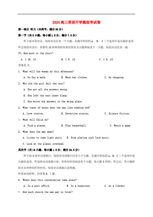 2024高三英语开学摸底考试卷01含解析