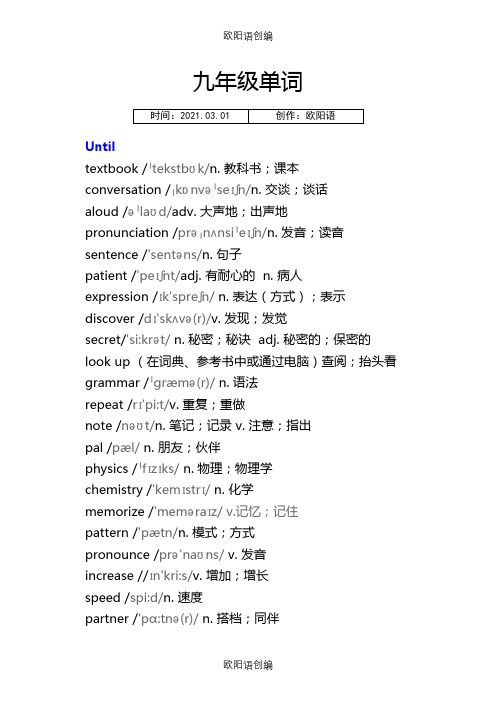 人教版九年级英语单词(含音标)之欧阳语创编