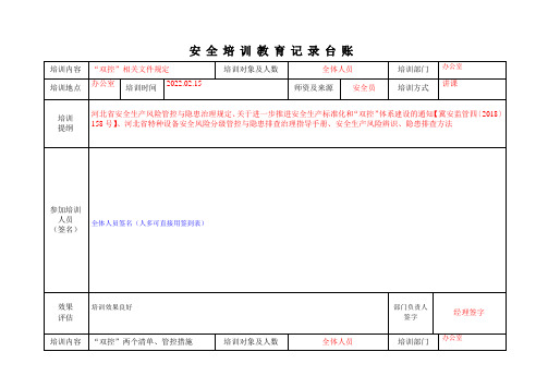 2022年双控全套-培训教育记录台账 (样例