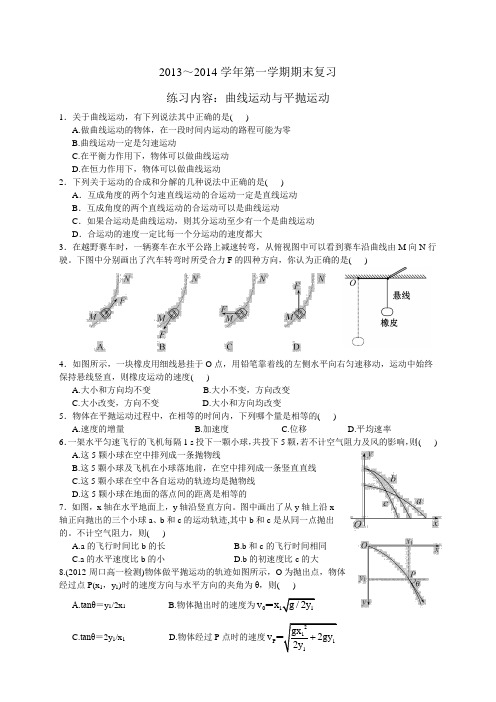 练习内容：曲线运动与平抛运动