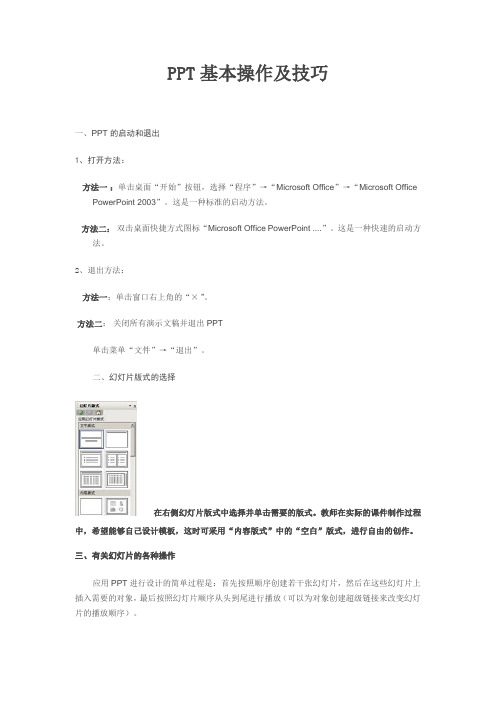 PPT基本操作及技巧