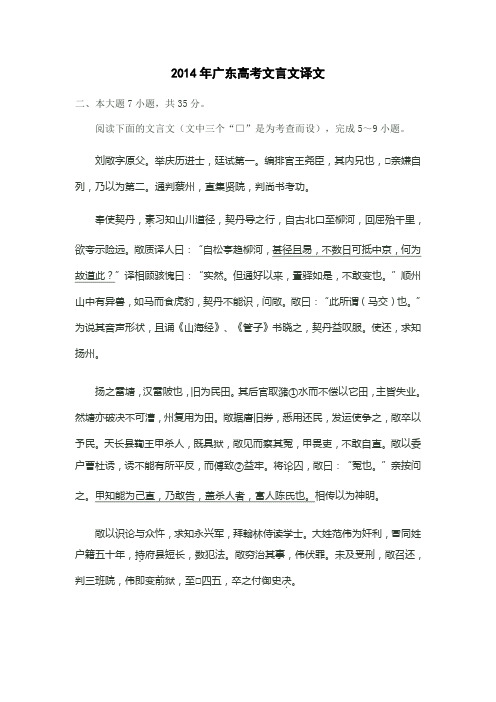 2014广东省文言文译文