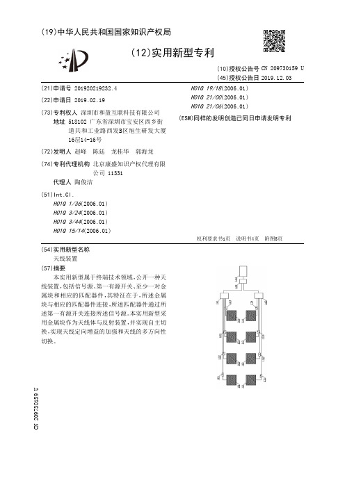 【CN209730159U】天线装置【专利】