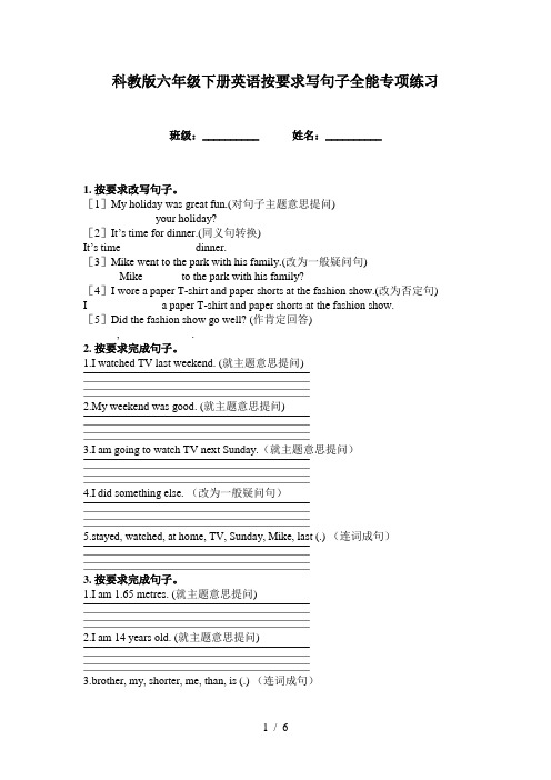科教版六年级下册英语按要求写句子全能专项练习