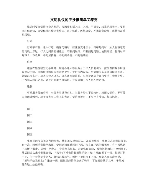 文明礼仪的手抄报简单又漂亮