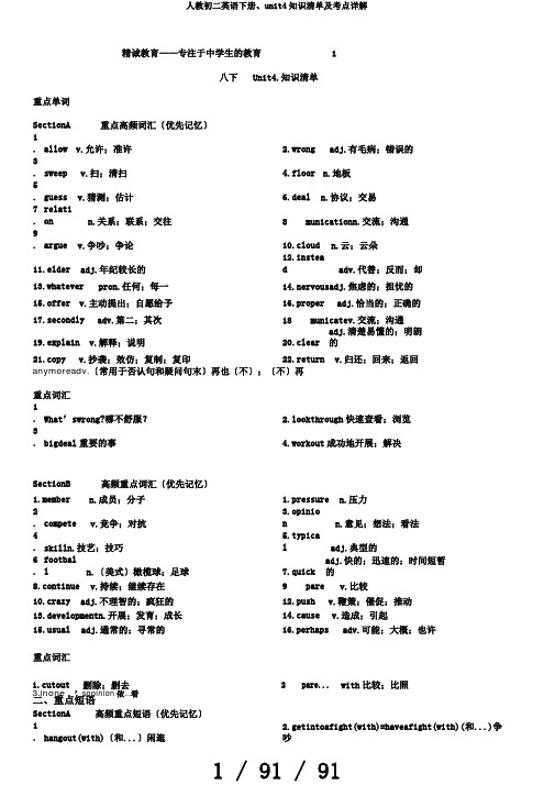 人教初二英语下册、unit4知识清单及考点详解