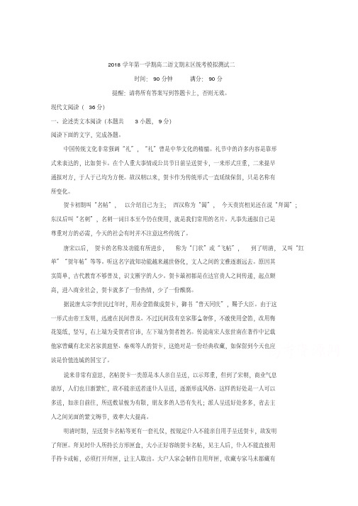广东省广州市岭南中学2018-2019学年高二上学期期末区统考模拟测试二语文试卷