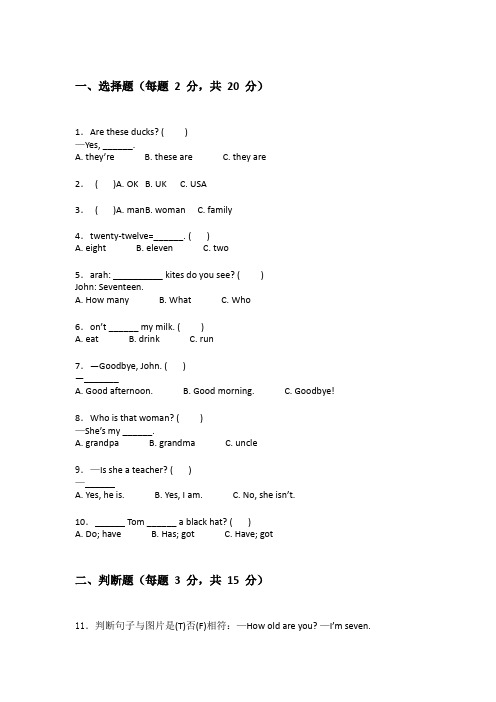 北师大版三年级下学期英语期末考试试卷包括详细解答(实用)