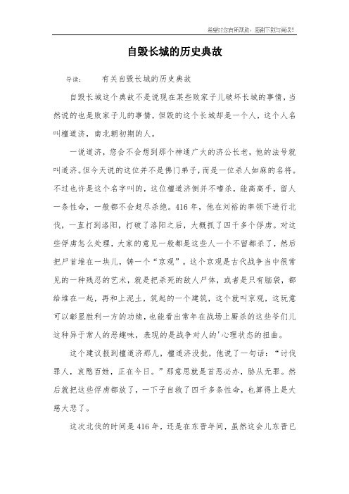 自毁长城的历史典故