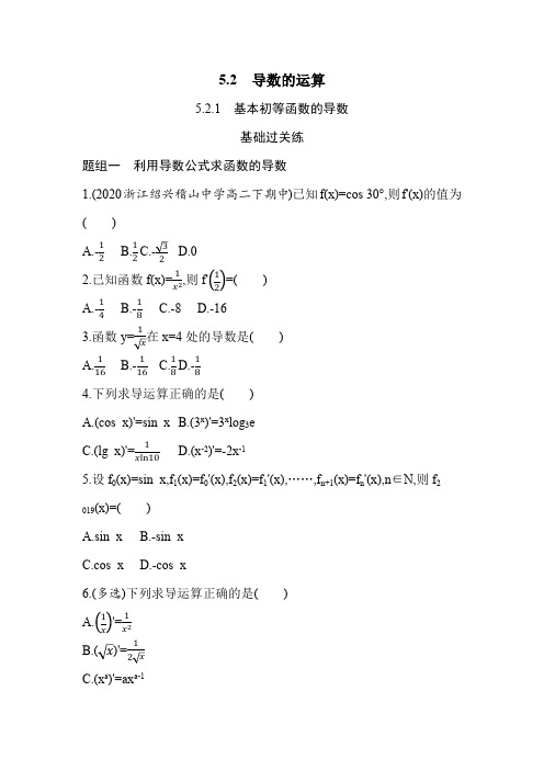 高中数学专题练习《基本初等函数的导数》含详细解析