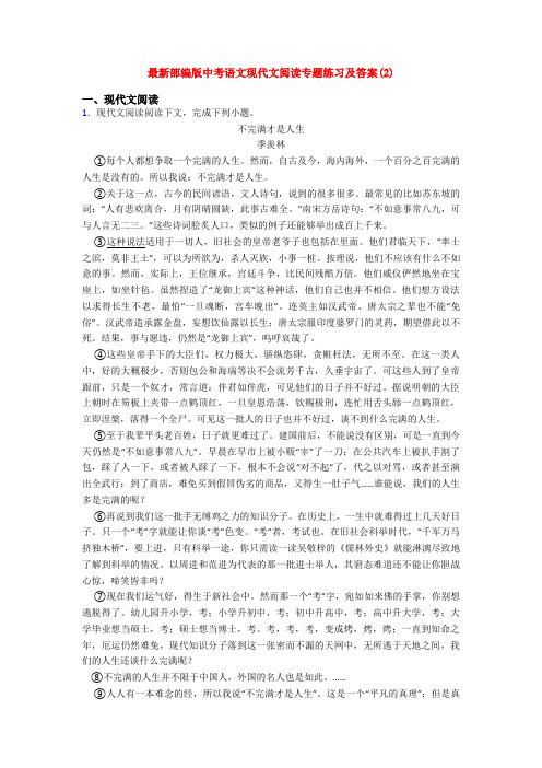 最新部编版中考语文现代文阅读专题练习及答案(2)