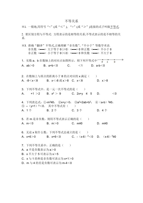 (完整版)北师大版八年级数学下-不等式专项练习