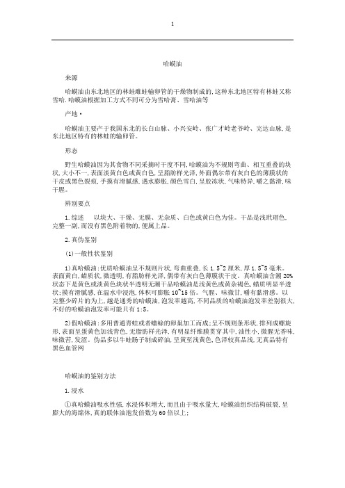 蛤蟆油如何鉴别真假及用法用量