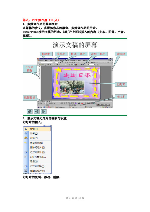 初中信息技术ppt试题解析