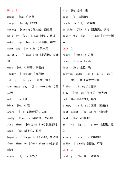 译林版六年级下册单词附音标