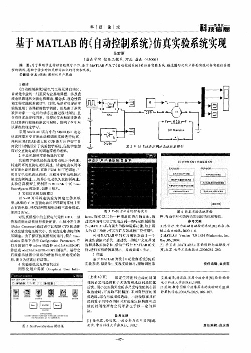 基于MATLAB的《自动控制系统》仿真实验系统实现