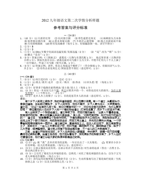 2012年南京市栖霞区语文二模卷答案