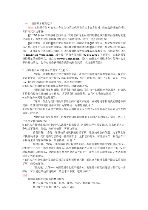 微博回复
