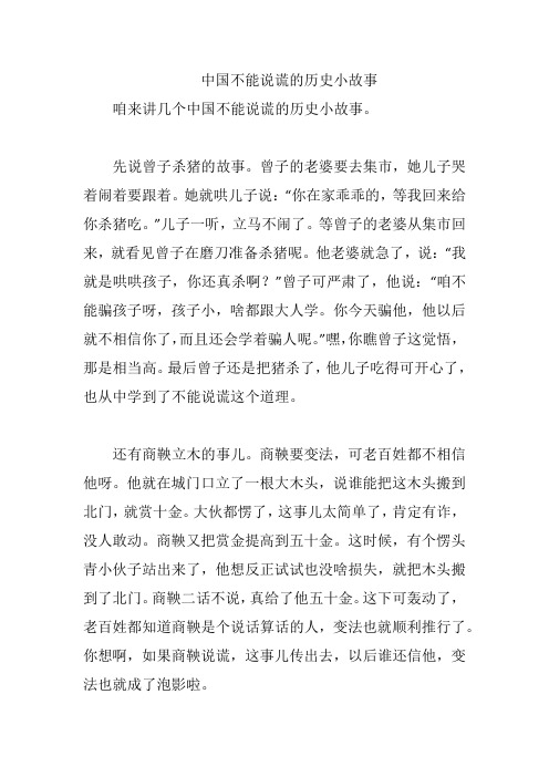 中国不能说谎的历史小故事