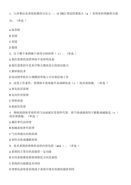 技术创新的理论与方法TRIZ方法入门终极版
