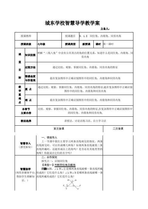 5.1.3 同位角、内错角、同旁内角