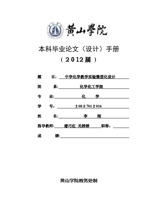 黄山学院本科毕业论文手册定稿篇