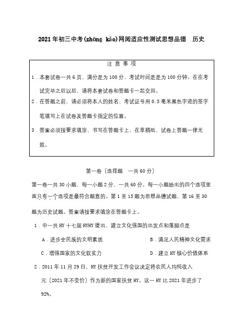 中考政治网阅适应性测试课标试题(共10页)