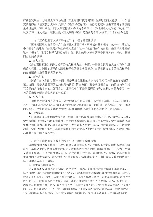 语文课程标准  真情把握语文教育特点