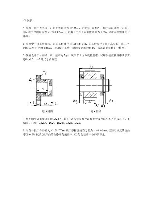 机械制造工艺学作业题