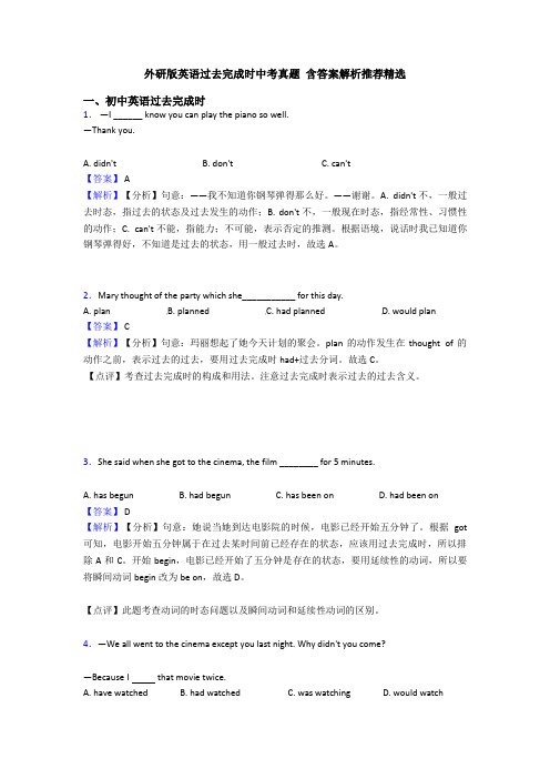 外研版英语过去完成时中考真题 含答案解析推荐精选