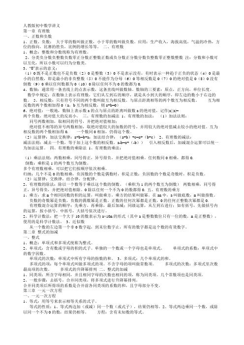 人教版全初中数学讲义