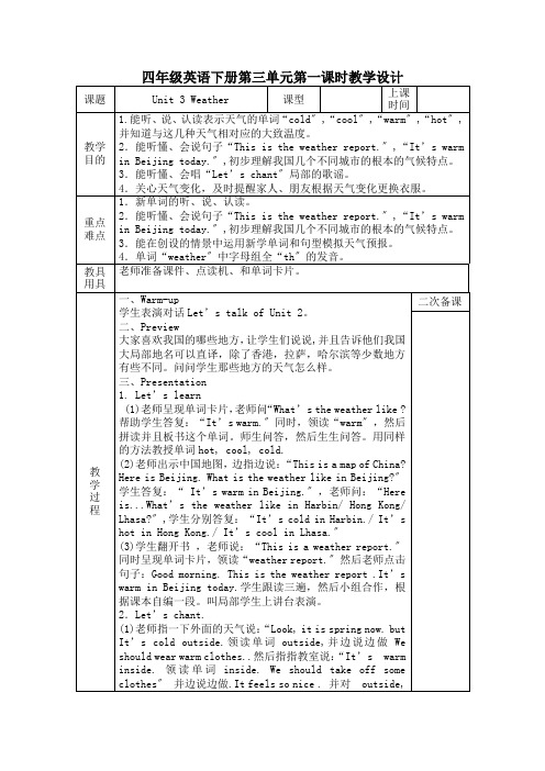 四年级英语下册第三单元第一课时教学设计