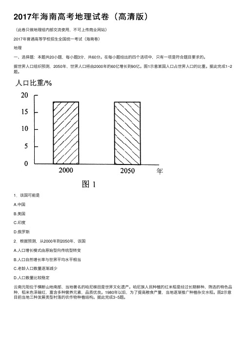 2017年海南高考地理试卷（高清版）