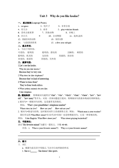 七下unit3 复习提纲