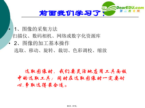 高中信息技术 图像的简单合成教学设计课件 沪教版必修(共7张PPT)