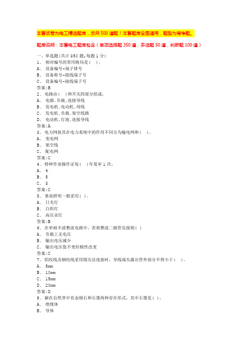 2024上海电工证考试题模拟试题低压电工证模拟考试(全国版)