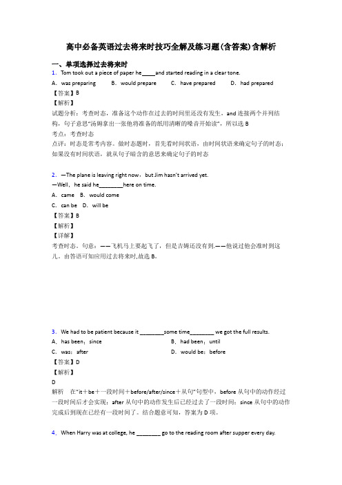 高中必备英语过去将来时技巧全解及练习题(含答案)含解析