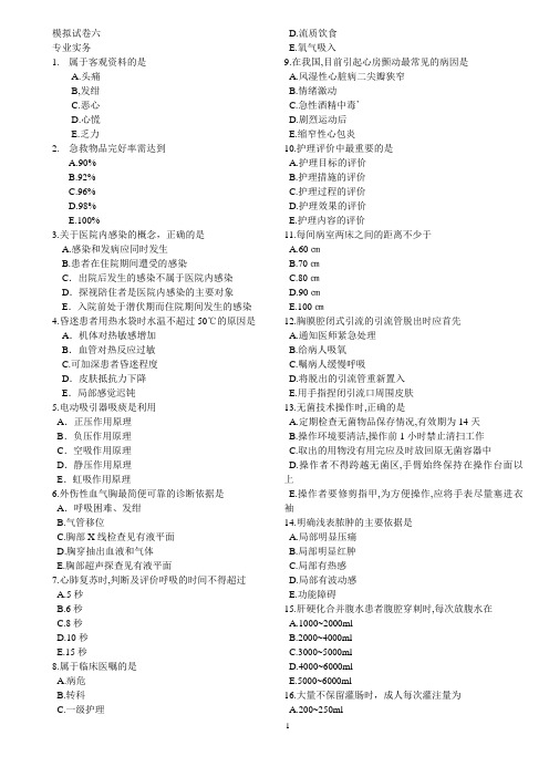 2011年护士执考的模拟试卷