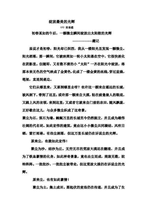 征文.(132班)