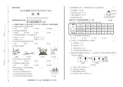 2018年北京市中考化学试卷含答案