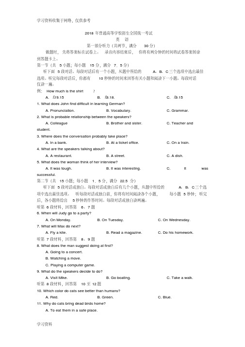 2018年高考英语全国卷3(附含答案解析)