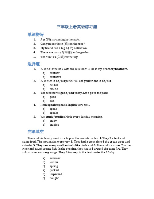 三年级上册英语练习题