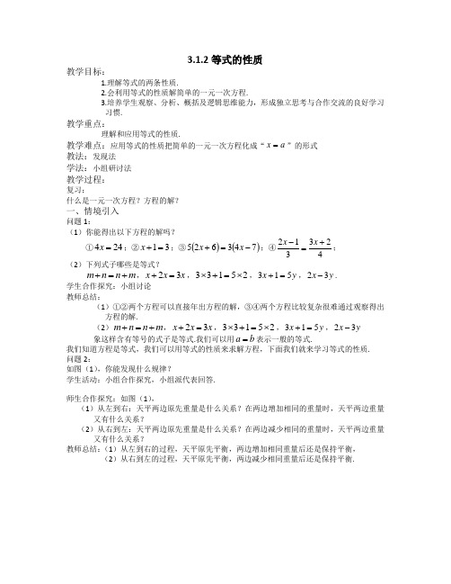 人教版初中数学 从算式到方程第二课时教案