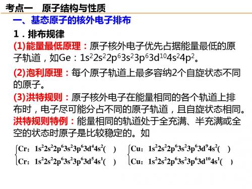 物质结构与性质(选修3)