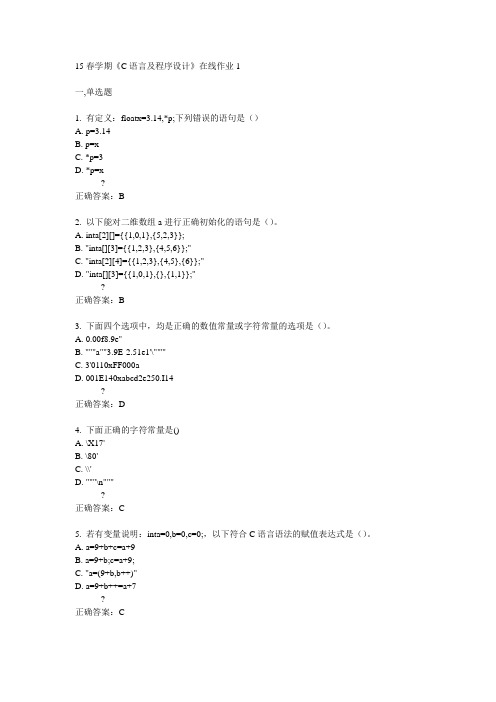 东大15春学期《C语言及程序设计》在线作业1满分答案