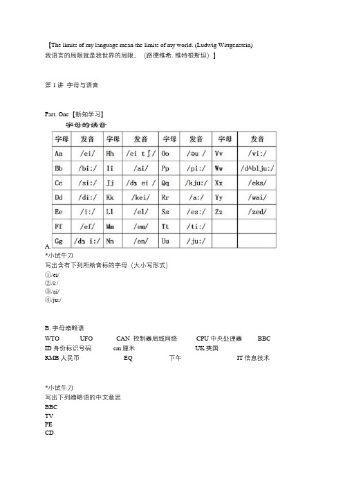 小升初英语--第一讲字母与语音