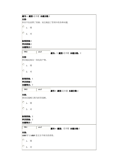 生产运营管理网上作业